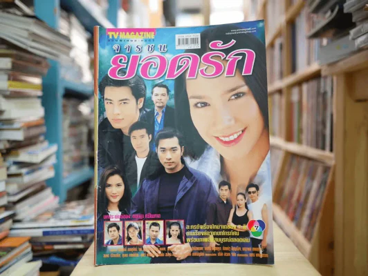 จารชนยอดรัก รูปที่ 1