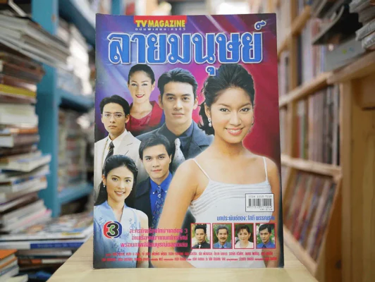 ลายมนุษย์ รูปที่ 1
