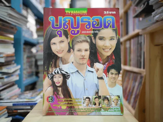บุญรอด รูปที่ 1