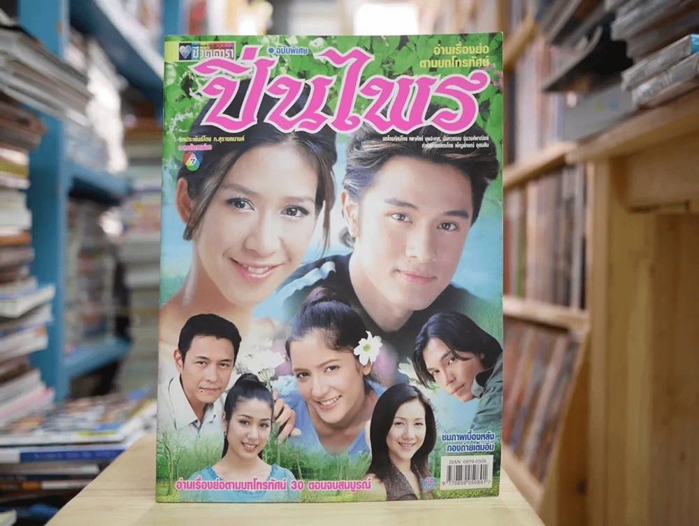 ปิ่นไพร รูปที่ 1