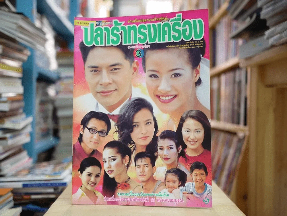 ปลาร้าทรงเครื่อง รูปที่ 1