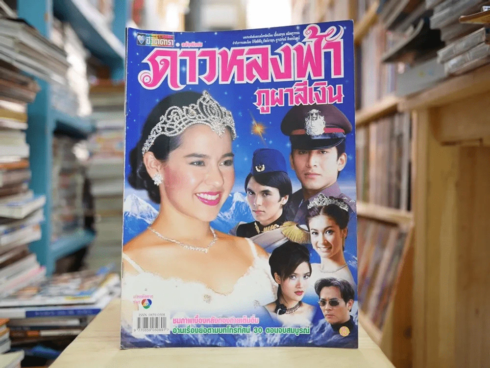 ดาวหลงฟ้าภูผาสีเงิน รูปที่ 1