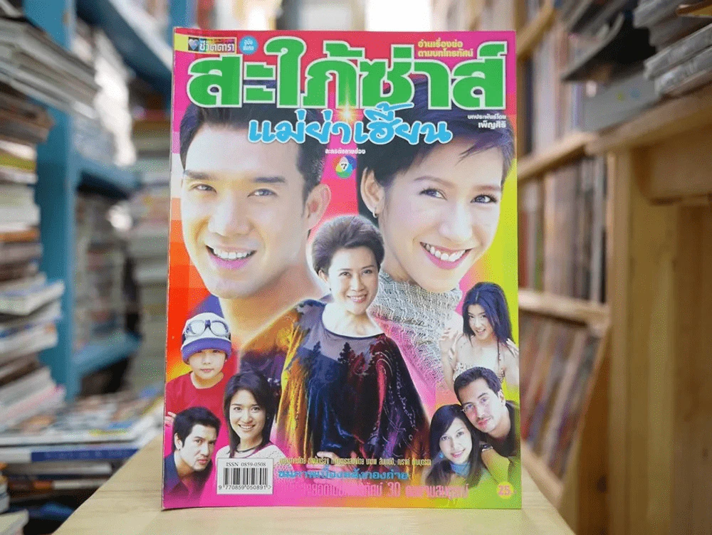สะใภ้ซ่าส์แม่ย่าเฮี้ยน รูปที่ 1