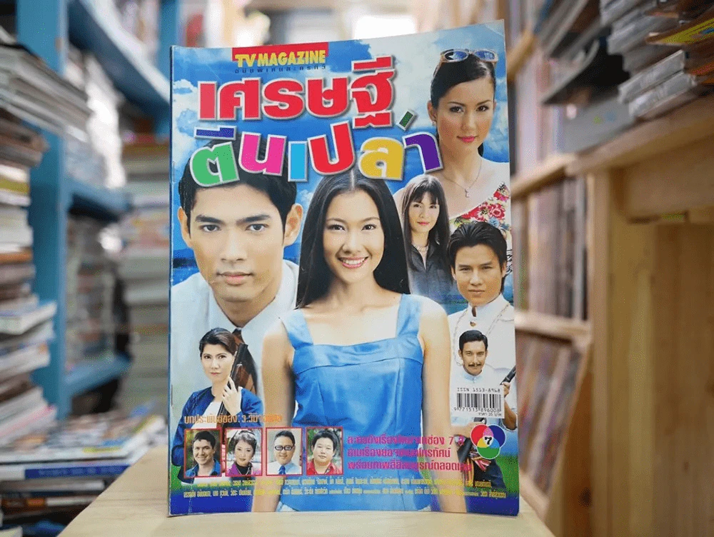 เศรษฐีตีนเปล่า รูปที่ 1