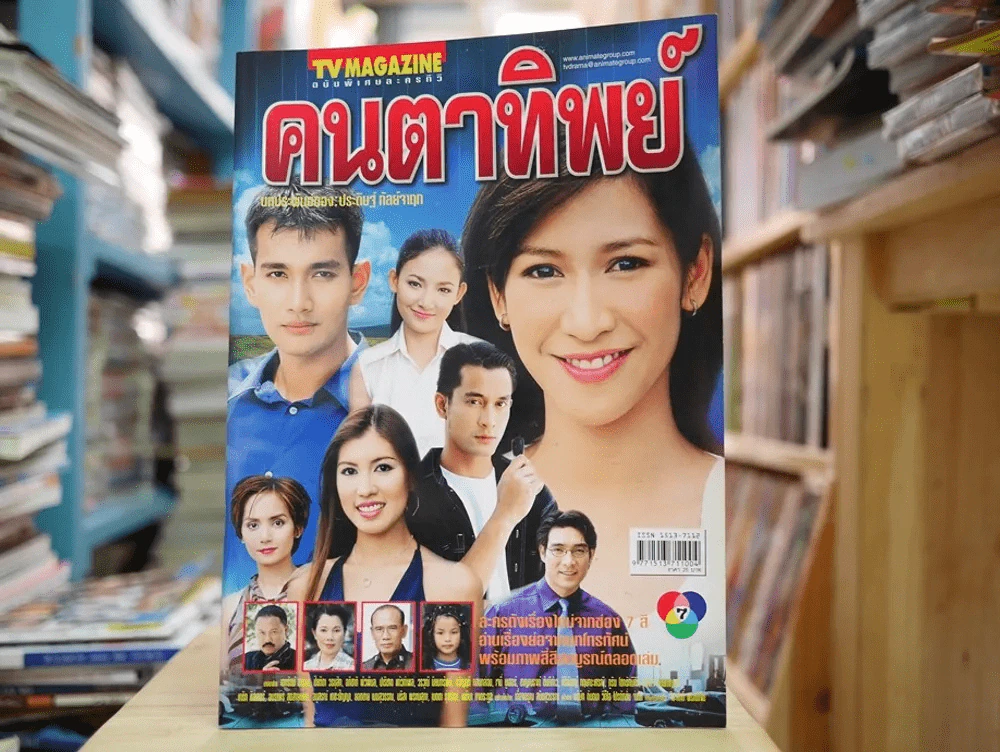 คนตาทิพย์ รูปที่ 1