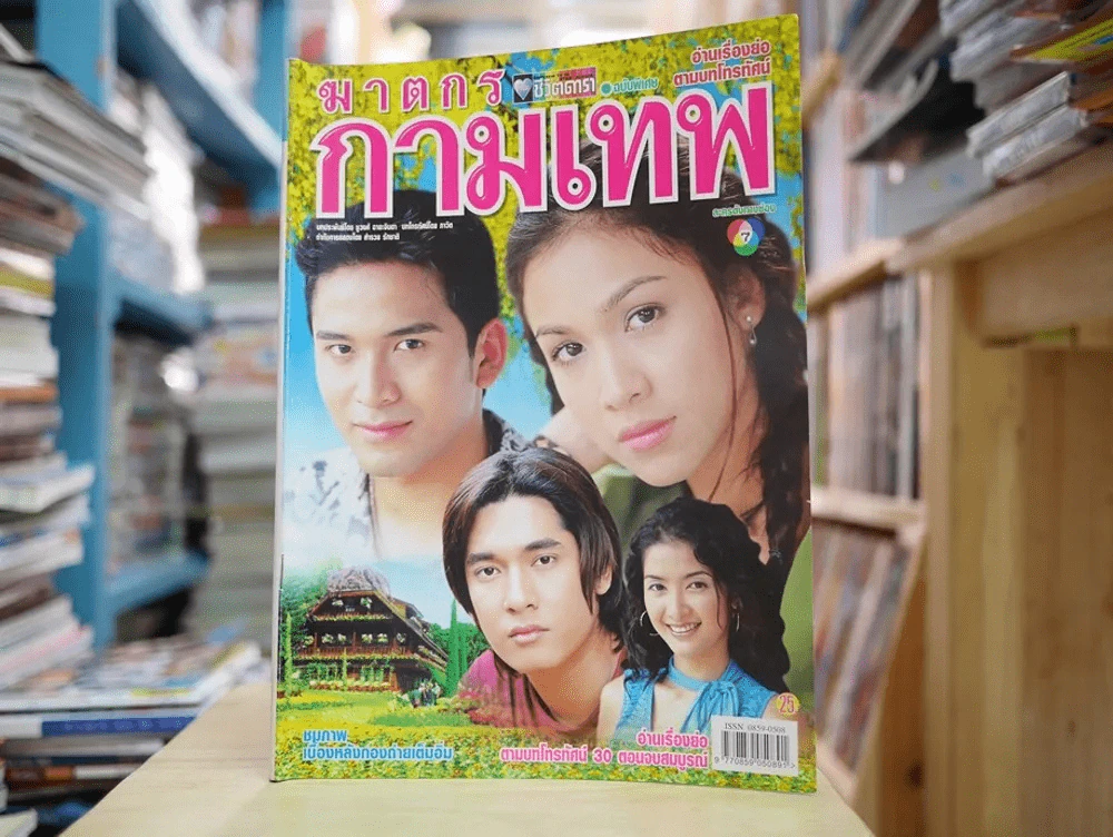 ฆาตกรกามเทพ รูปที่ 1