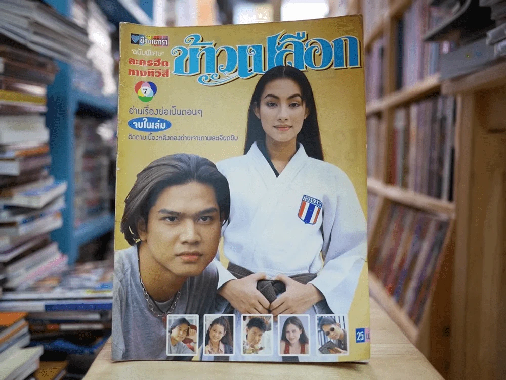 ข้าวเปลือก (ปกมีรอยขาดเล็กน้อย) รูปที่ 1