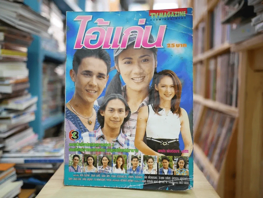 ไอ้แก่น (สภาพบวมน้ำ) รูปที่ 1