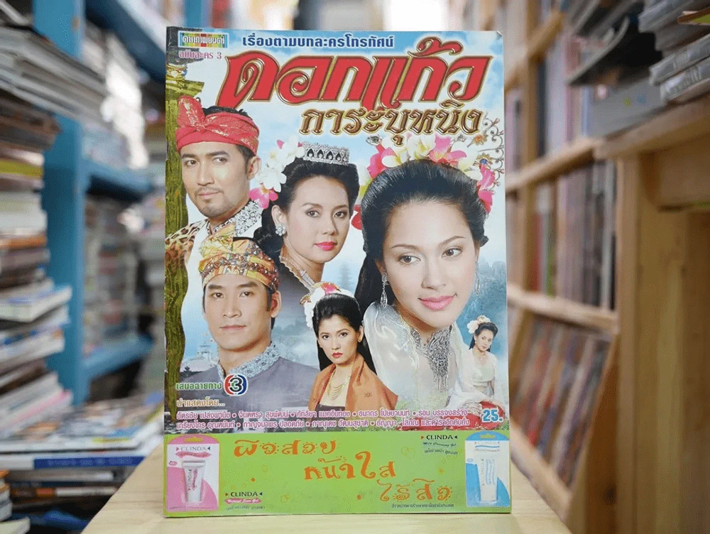 ดอกแก้วการะบุหนิง รูปที่ 1