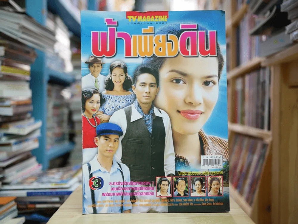 ฟ้าเพียงดิน รูปที่ 1