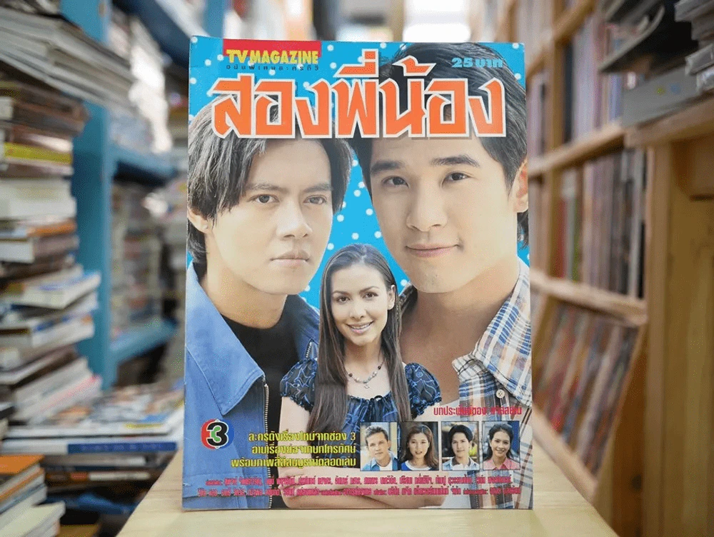 สองพี่น้อง รูปที่ 1