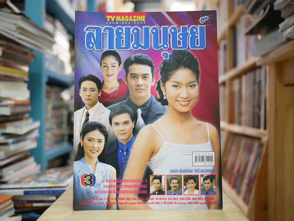 ลายมนุษย์ รูปที่ 1