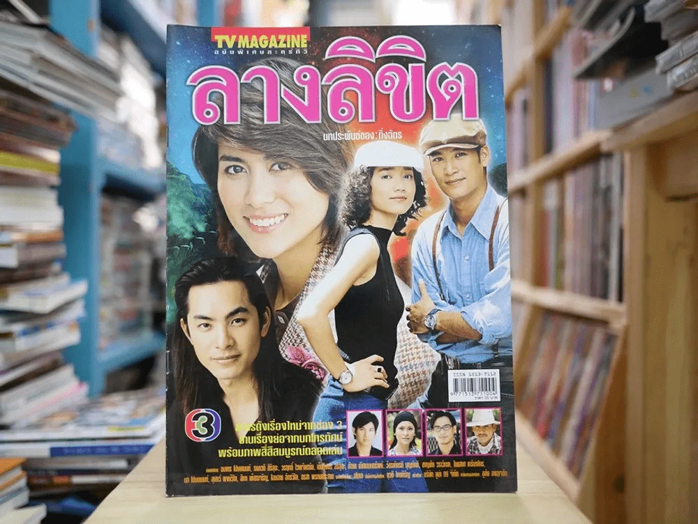 ลางลิขิต รูปที่ 1