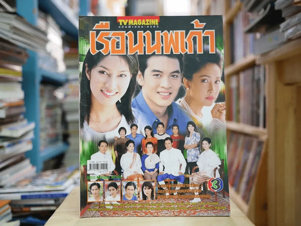 เรือนนพเก้า รูปที่ 1