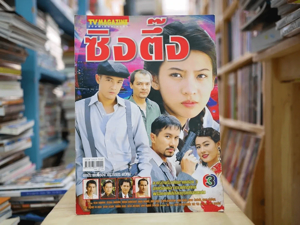 ซิงตึ๊ง รูปที่ 1