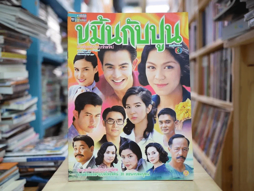 ขมิ้นกับปูน รูปที่ 1