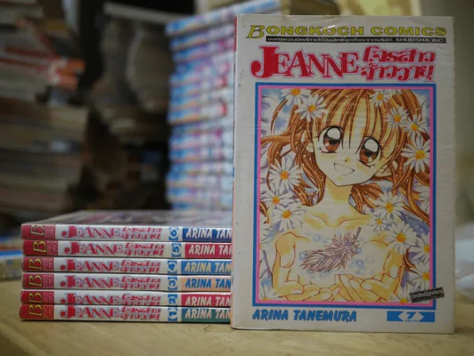 Jeanne โจรสาวเจ้าวายุ 7 เล่มจบ รูปที่ 1