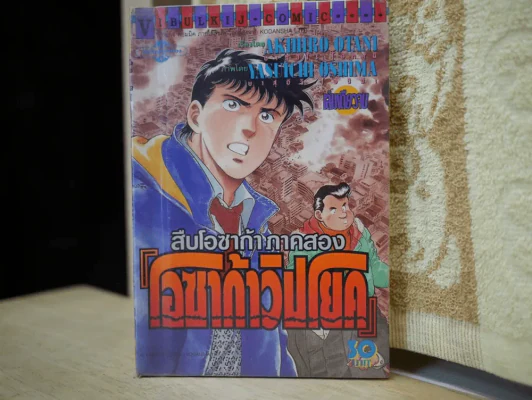 สืบโอซาก้าภาคสอง โอซาก้าวิปโยค รูปที่ 1