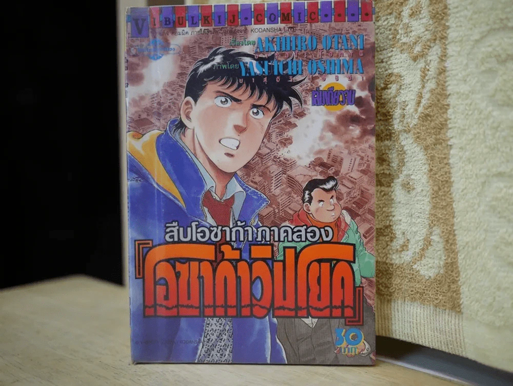 สืบโอซาก้าภาคสอง โอซาก้าวิปโยค รูปที่ 1