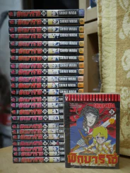 เจ้าชายจอมพลัง พิกมาริโอ้ 24 เล่มจบ (มีตำหนิ 3 เล่ม) รูปที่ 1