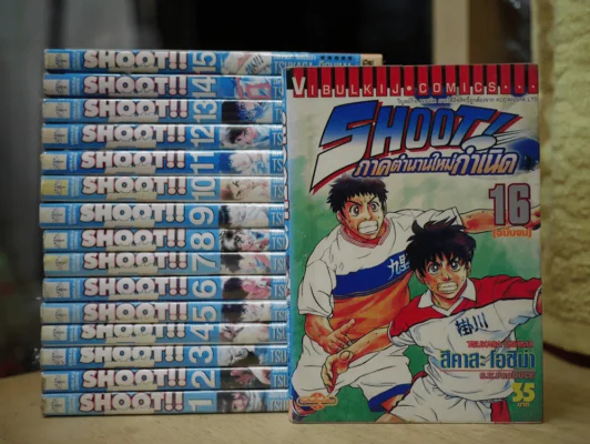 SHOOT! ภาคตำนานใหม่กำเนิด 16 เล่มจบ รูปที่ 1