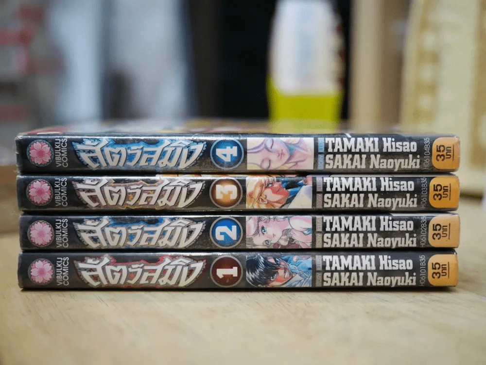 สัตว์สมิง 4 เล่มจบ รูปที่ 2