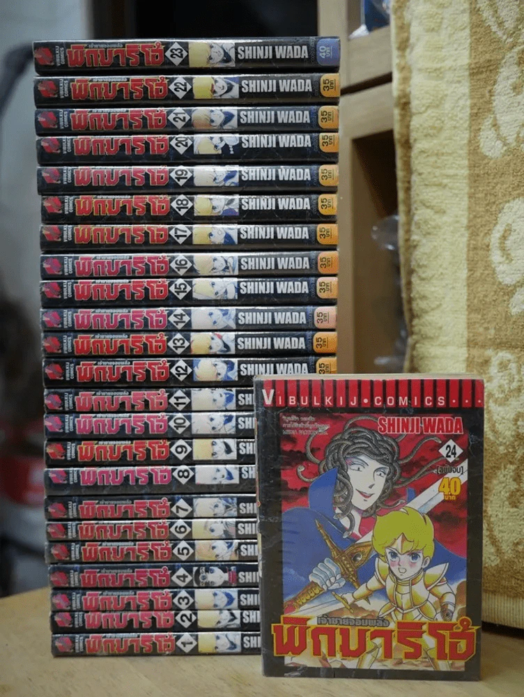 เจ้าชายจอมพลัง พิกมาริโอ้ 24 เล่มจบ (มีตำหนิ 3 เล่ม) รูปที่ 1