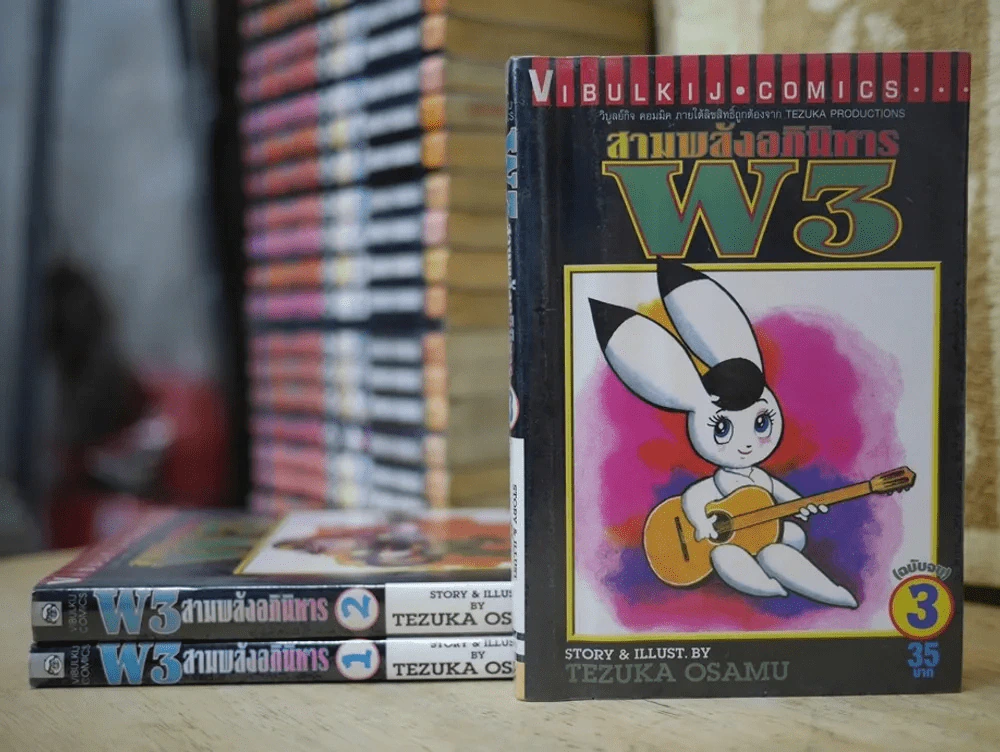 W3 สามพลังอภินิหาร 3 เล่มจบ รูปที่ 1
