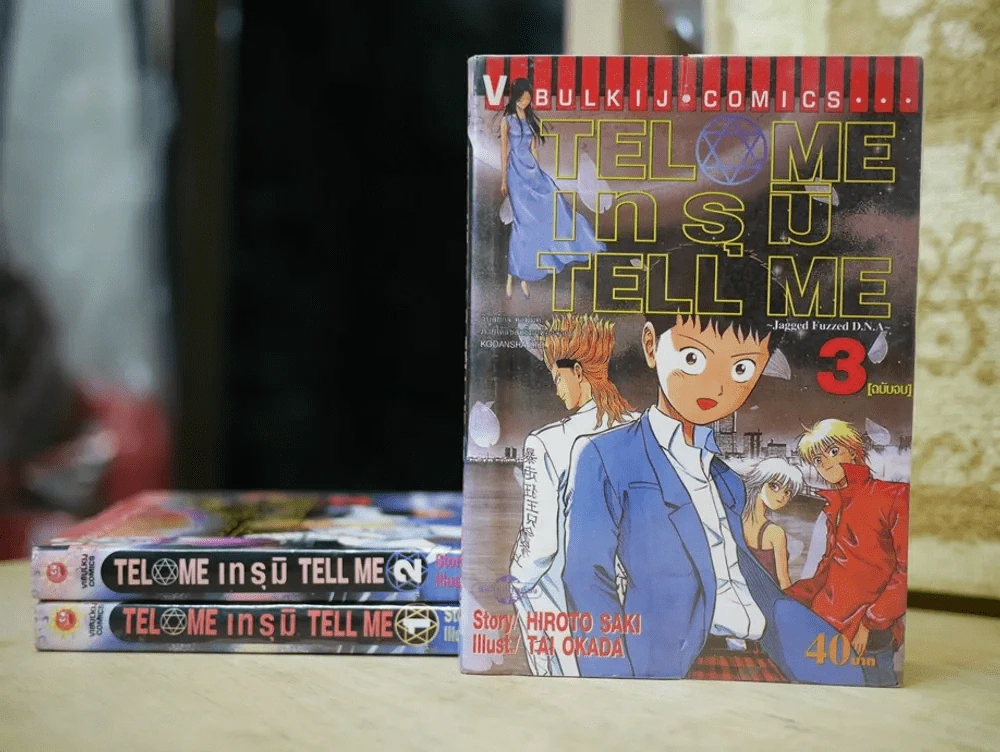 เทรุมิ Tell Me 3 เล่มจบ รูปที่ 1