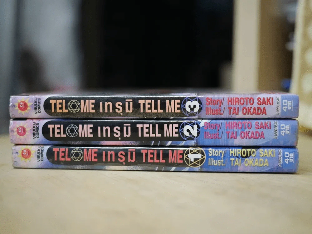 เทรุมิ Tell Me 3 เล่มจบ รูปที่ 2