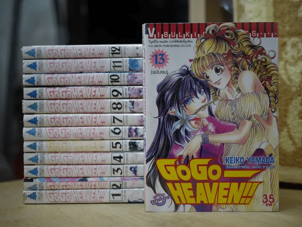 GoGo Heaven 13 เล่มจบ รูปที่ 1