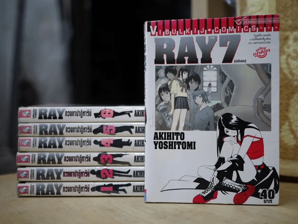 Ray ดวงตาปาฏิหาริย์ 7 เล่มจบ รูปที่ 1
