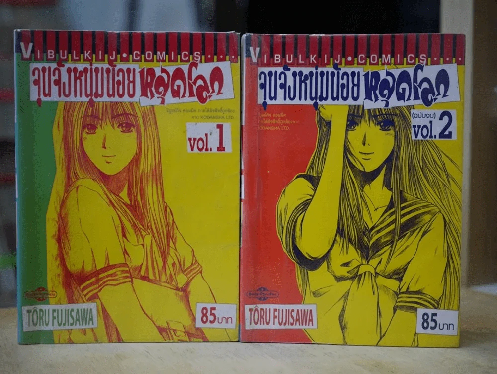 จุนจังหนุ่มน้อยหลุดโลก 2 เล่มจบ รูปที่ 1