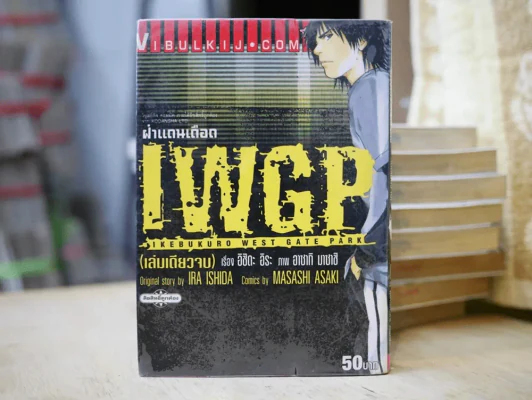 IWGP ฝ่าแดนเดือด รูปที่ 1
