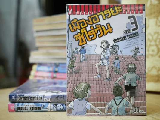เมืองอารยะซีโร่วัน เล่ม 1-3 รูปที่ 1