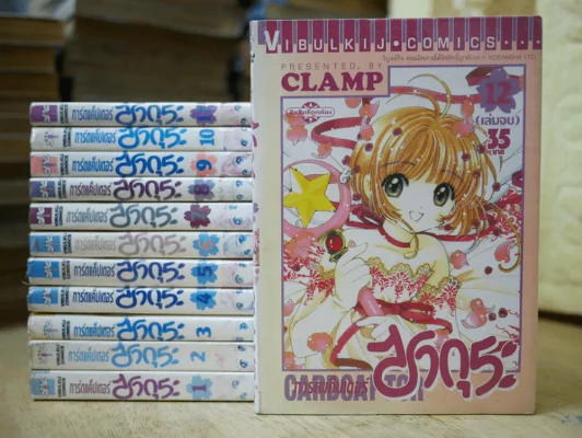 การ์ดแค็ปเตอร์ซากุระ 12 เล่มจบ (CLAMP) รูปที่ 1