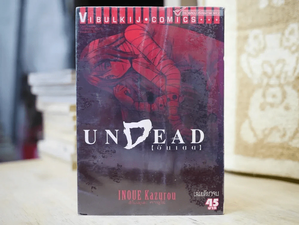 Undead อันเดด รูปที่ 1