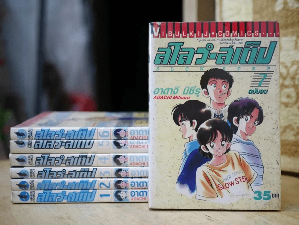 สโลว์-สเต็ป Slow Step 7 เล่มจบ (อาดาจิ มิซึรุ) รูปที่ 1