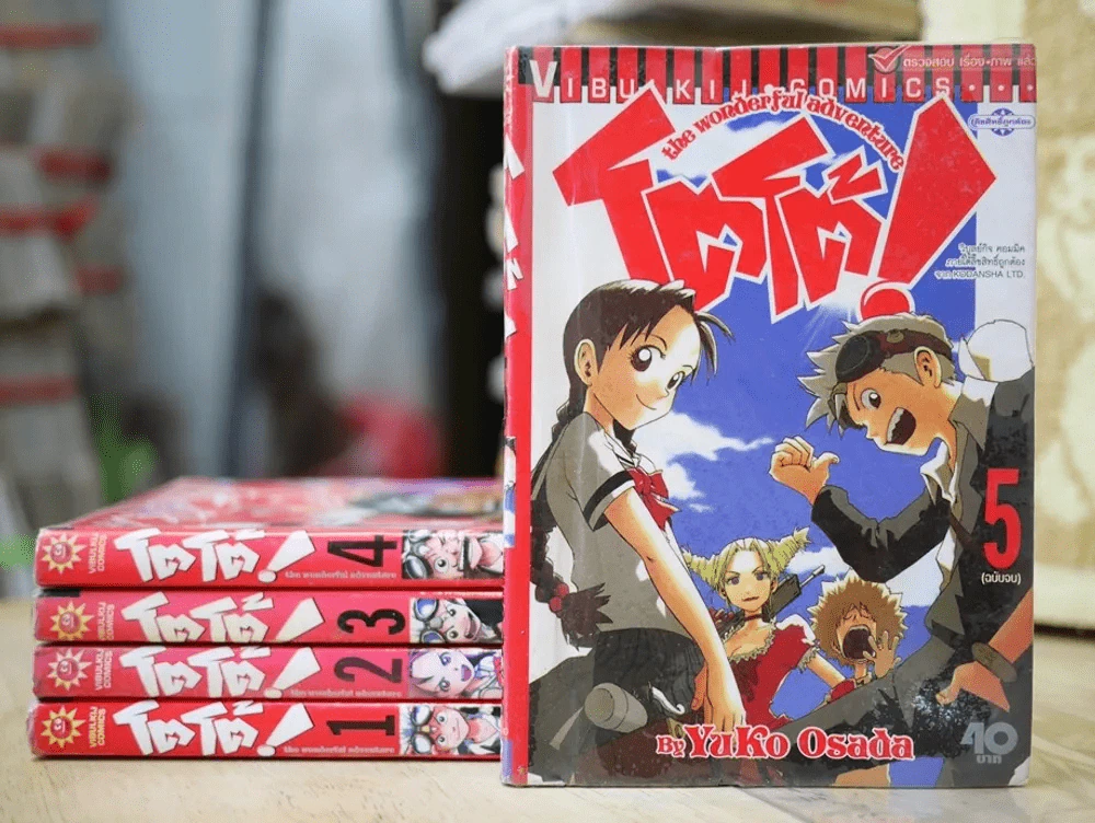 โตโต้ The wonderful Adventure 5 เล่มจบ รูปที่ 1