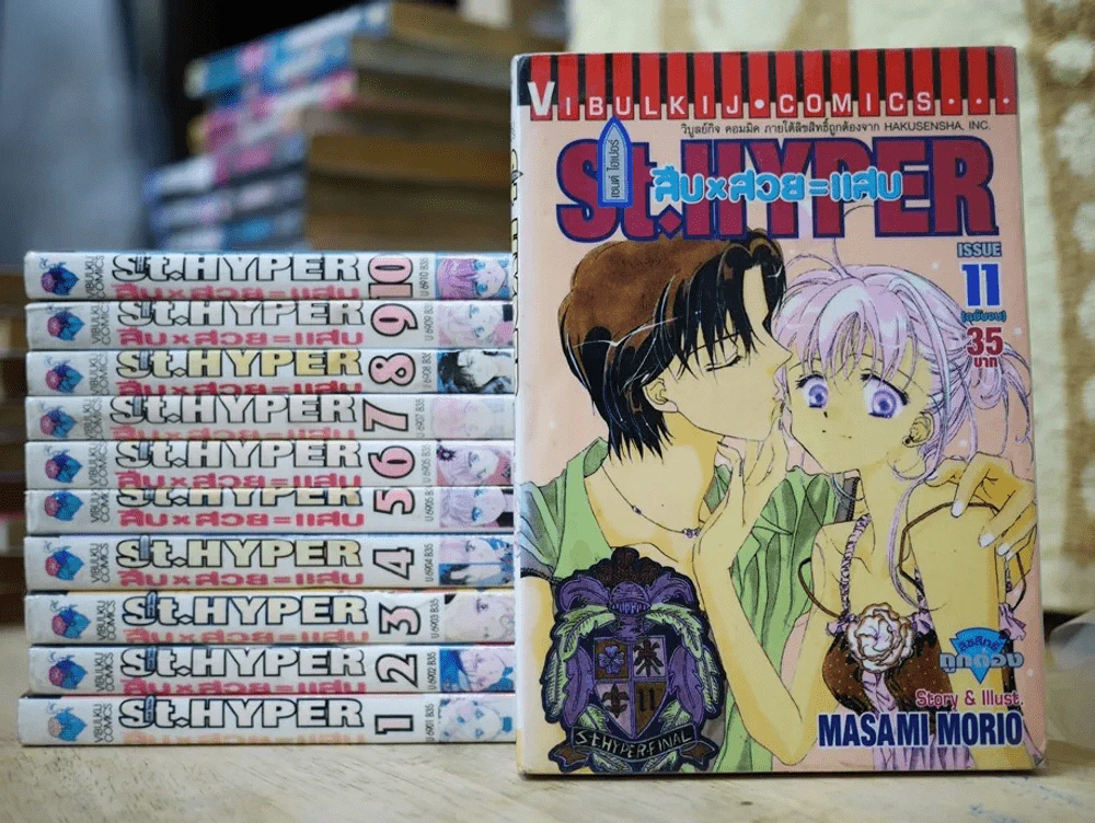 St.Hyper สืบxสวย=แสบ 11 เล่มจบ รูปที่ 1