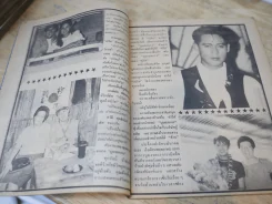 อนุทินคู่ชีวิต ดารา นักร้อง ปีที่ 21 ฉบับที่ 300 ปี 2533 (เบิร์ด ธงไชย) รูปที่ 6