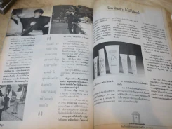 ทีวีพูล ปีที่ 4 ฉบับที่ 160 เบิร์ด ธงไชย (สภาพบวมน้ำ) รูปที่ 9