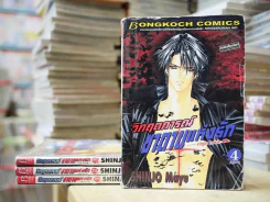 วิกฤตการณ์ซาตานแห่งรัก 4 เล่มจบ (เล่ม 4 พิมพ์กลับหัว 10 กว่าแผ่น) รูปที่ 1