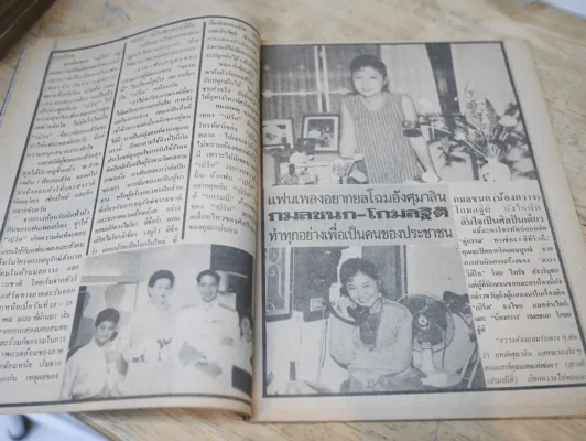 อนุทินคู่ชีวิต ดารา นักร้อง ปีที่ 21 ฉบับที่ 300 ปี 2533 (เบิร์ด ธงไชย) รูปที่ 7