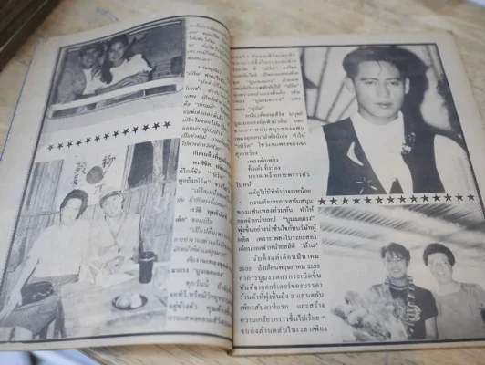อนุทินคู่ชีวิต ดารา นักร้อง ปีที่ 21 ฉบับที่ 300 ปี 2533 (เบิร์ด ธงไชย) รูปที่ 6