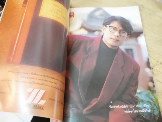 ทีวีพูล ปีที่ 4 ฉบับที่ 160 เบิร์ด ธงไชย (สภาพบวมน้ำ) รูปที่ 3