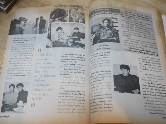 ทีวีพูล ปีที่ 4 ฉบับที่ 160 เบิร์ด ธงไชย (สภาพบวมน้ำ) รูปที่ 8