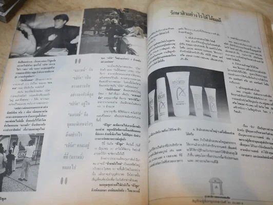 ทีวีพูล ปีที่ 4 ฉบับที่ 160 เบิร์ด ธงไชย (สภาพบวมน้ำ) รูปที่ 9
