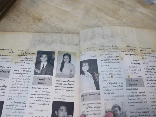 ทีวีพูล ปีที่ 4 ฉบับที่ 160 เบิร์ด ธงไชย (สภาพบวมน้ำ) รูปที่ 10