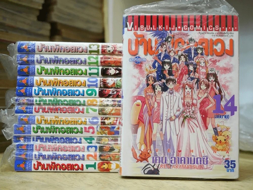 Love Hina บ้านพักอลเวง 14 เล่มจบ (สภาพดีมาก) รูปที่ 1